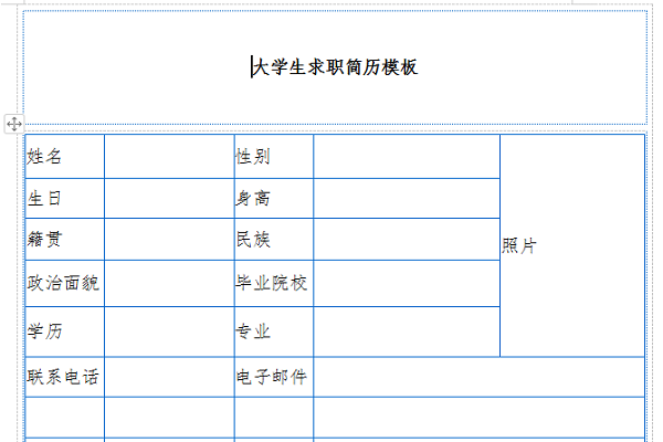 大学生简历截图