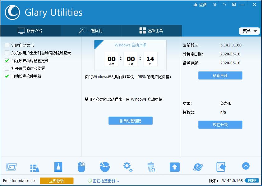 Glary Utilities 5截图