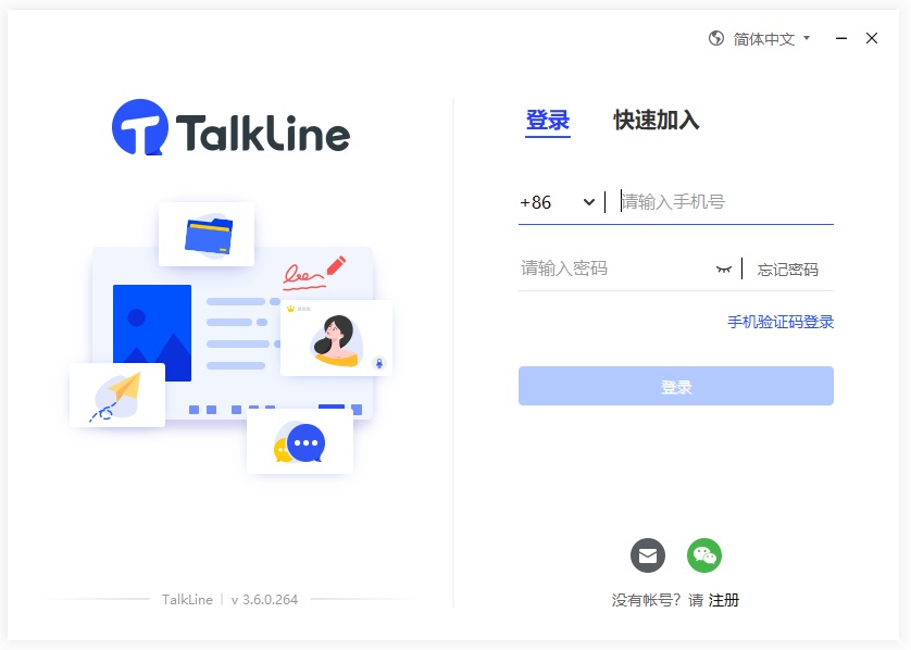 TalkLine截图