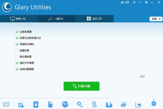 Glary Utilities 5截图