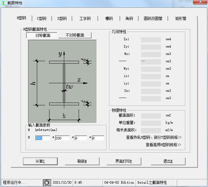 型钢计算软件Win10版截图