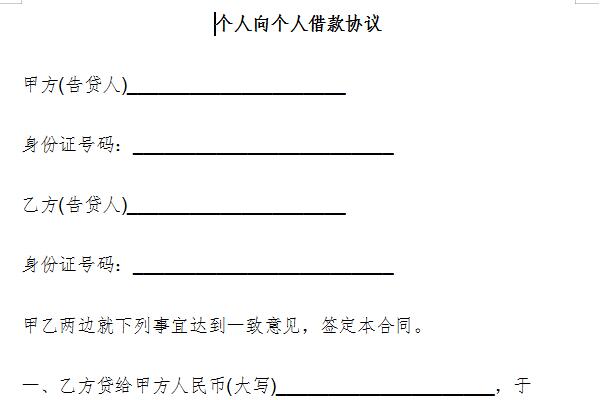 个人向个人借款协议截图