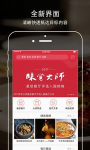 味觉大师截图