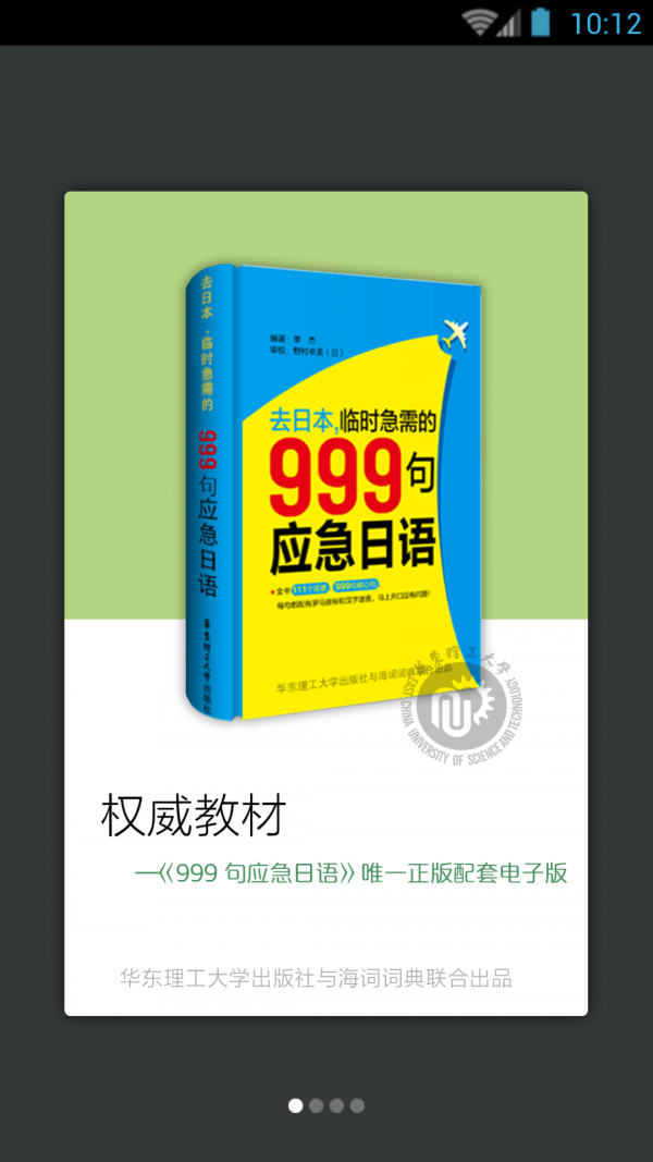 日语口语999句电脑版截图