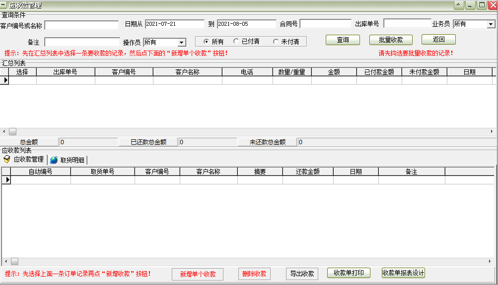 通用冷库存储管理软件截图