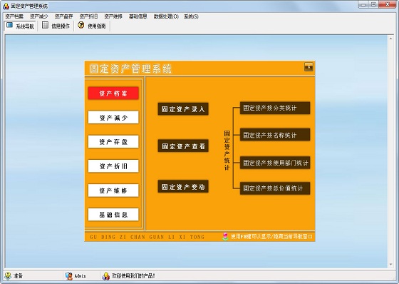 科羽固定资产管理系统截图