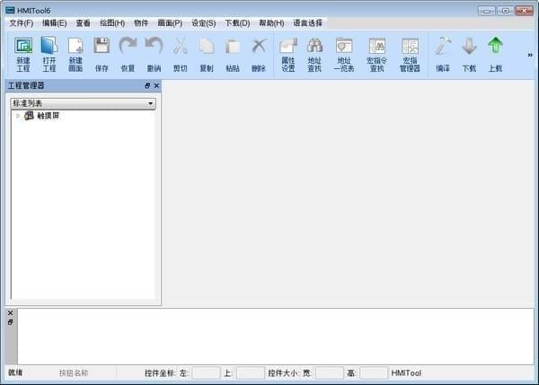 HMITool截图