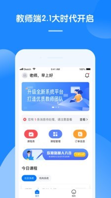 八音教师端电脑版截图