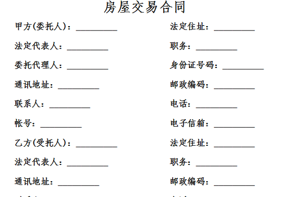 房屋买卖定金合同截图