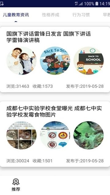 日常教育平台电脑版截图