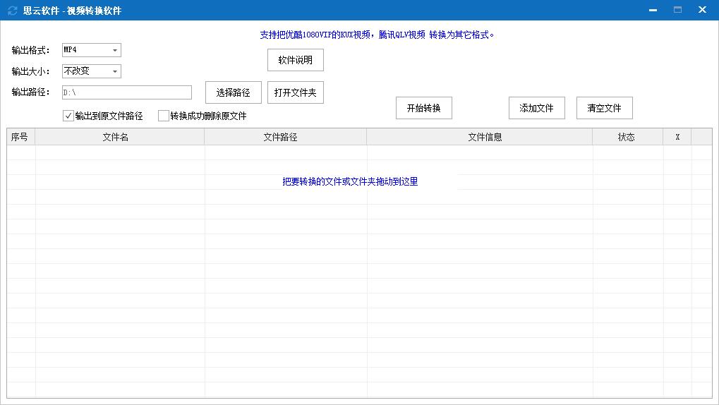 思云视频转换软件截图