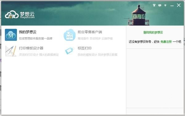 梦想云截图