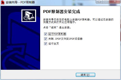 PDF限制器截图