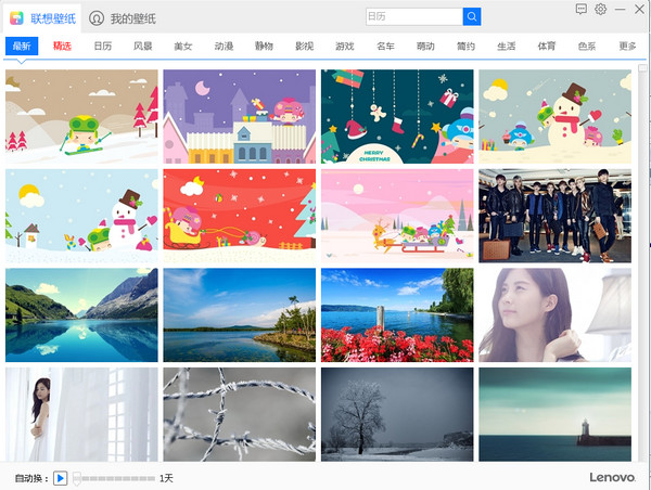 联想壁纸截图