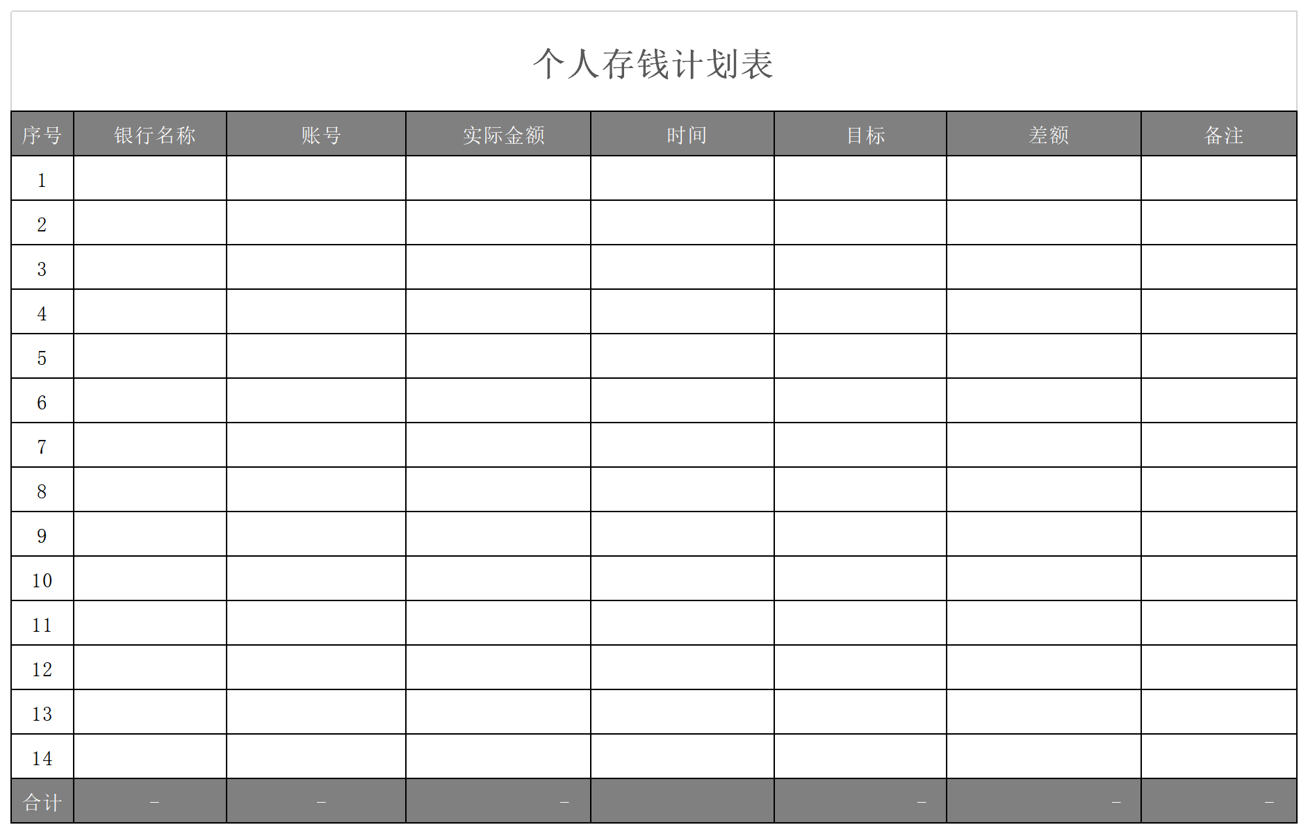 个人存钱计划表截图