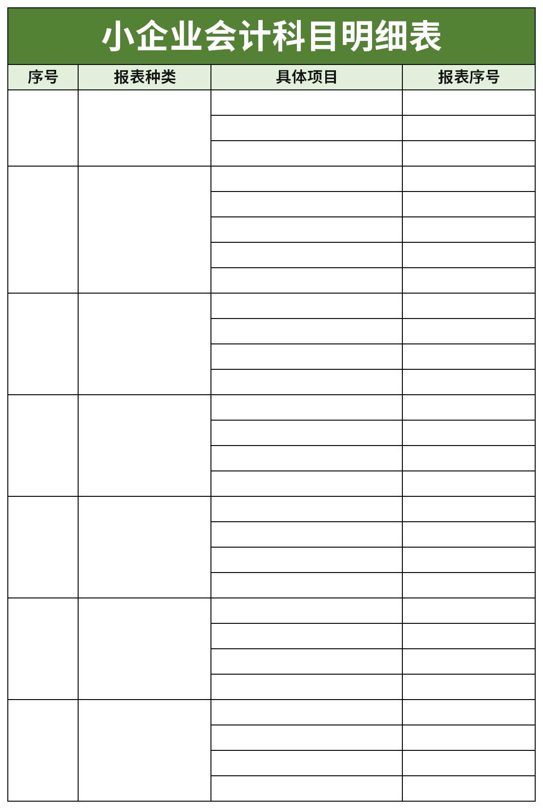 小企业会计科目明细表截图