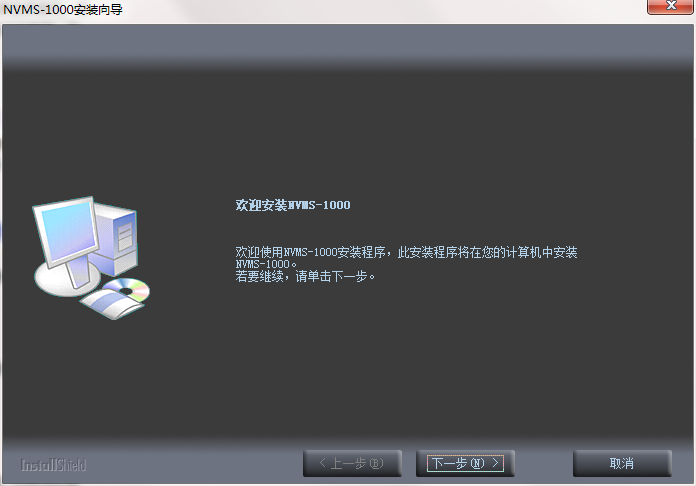 NVMS-1000截图