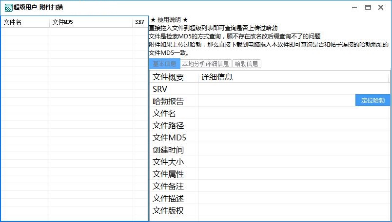 哈勃离线分析查询软件截图