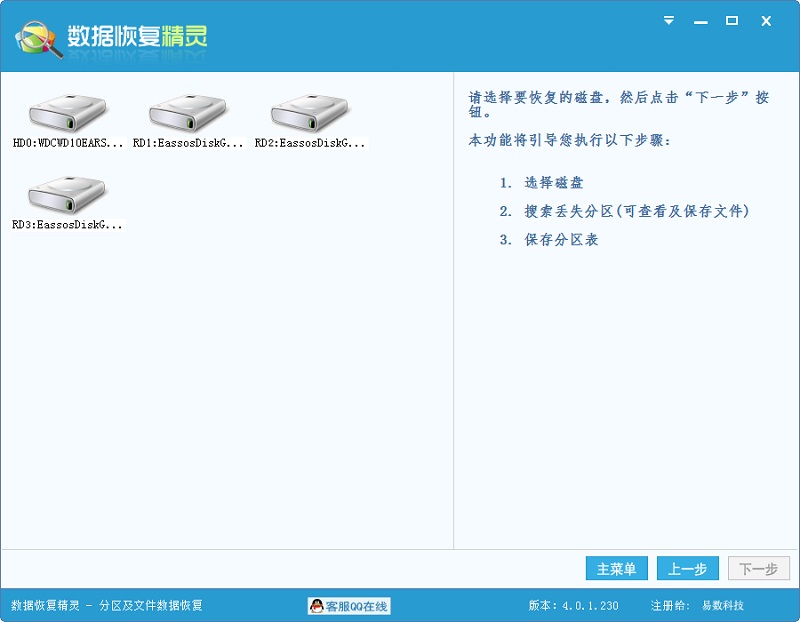 数据恢复精灵截图