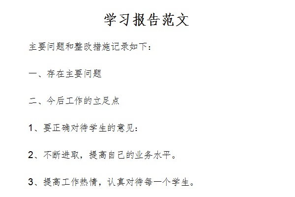 大学生学习总结范文截图