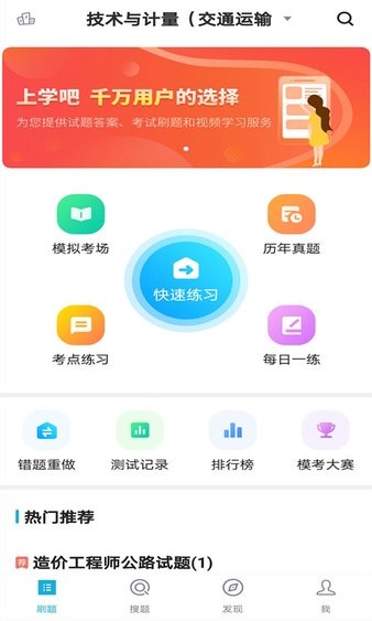 造价工程师题库电脑版截图