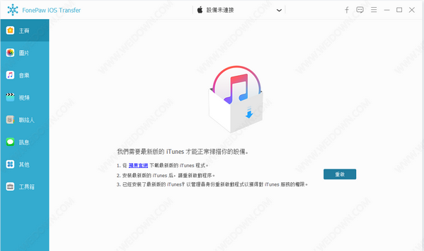 FonePaw iOS Transfer截图