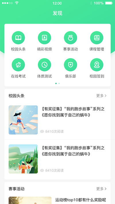 高校智慧体育电脑版截图