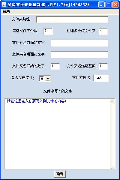 批量新建文件夹截图