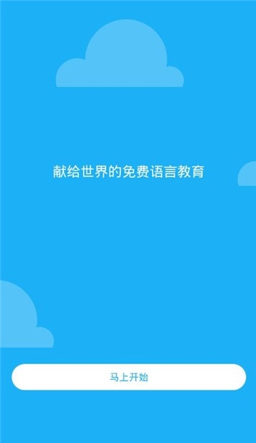 天天学英语电脑版截图