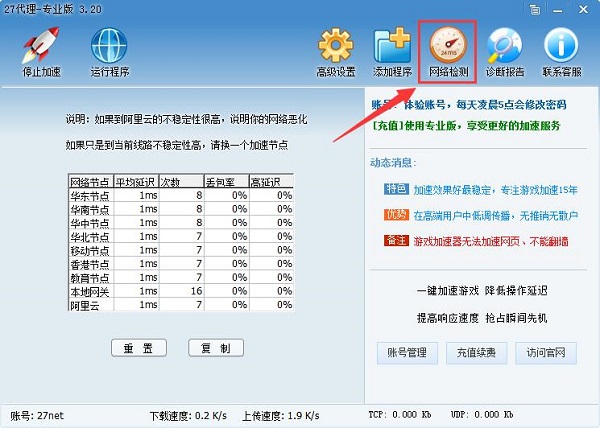 27加速器截图