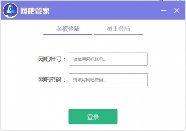 网吧管家截图