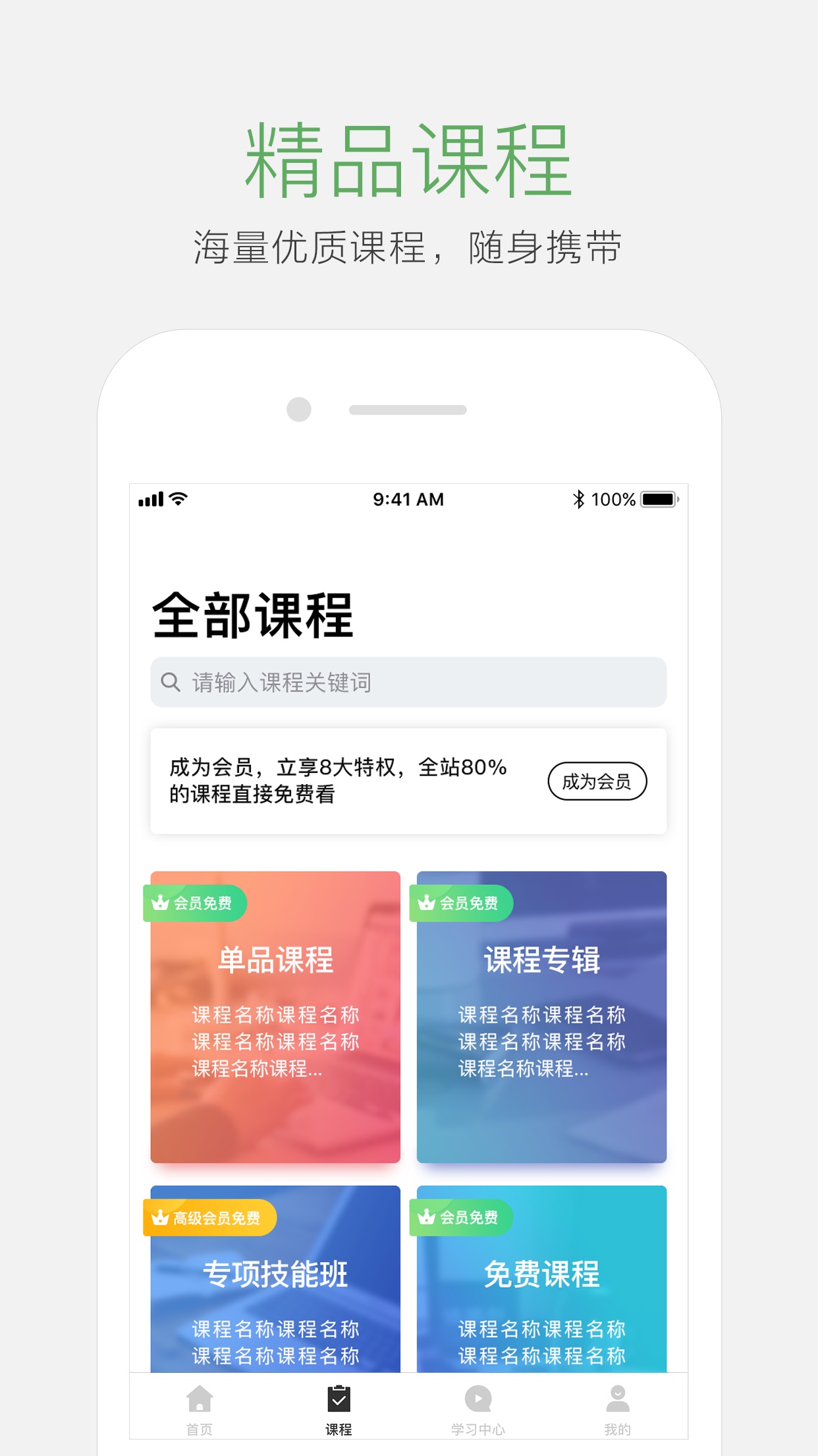 起点学院截图