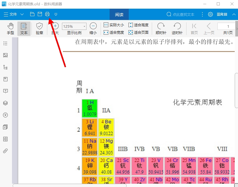 数科OFD阅读器截图