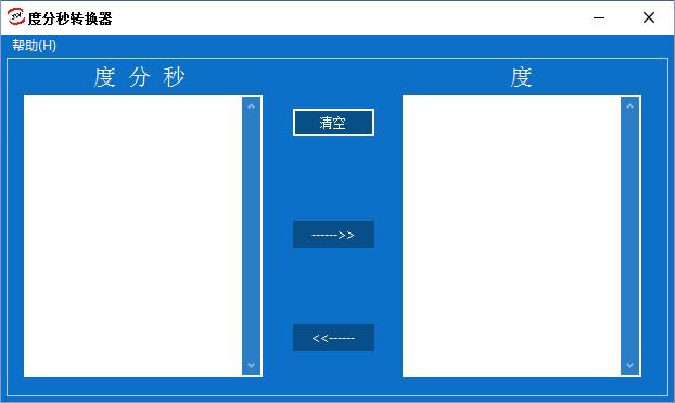 度分秒转换器截图