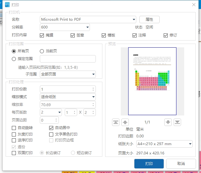 数科OFD阅读器截图