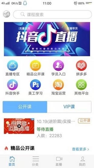 推易教育电脑版截图