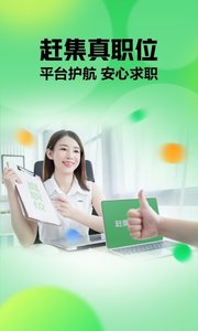 赶集找工作截图