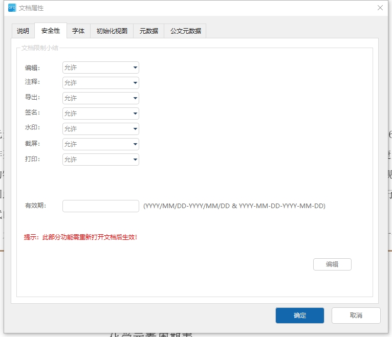 数科OFD阅读器截图