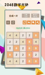 2048数字方块截图