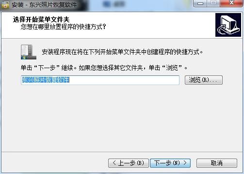 东兴照片数据恢复软件截图