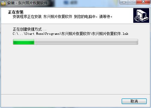 东兴照片数据恢复软件截图