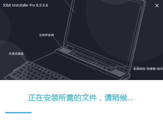 IObit Uninstaller截图