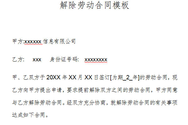 解除劳动合同证明模板截图