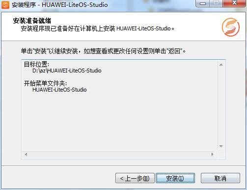 HUAWEI LiteOS Studio截图