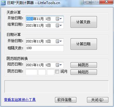 日期天数计算器截图