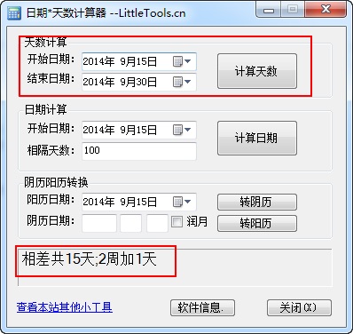 日期天数计算器截图
