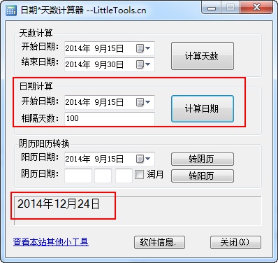 日期天数计算器截图