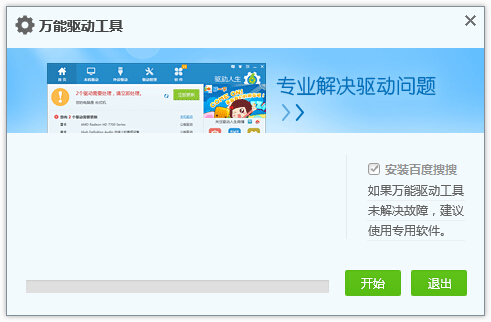 win11网卡驱动 32/64位截图