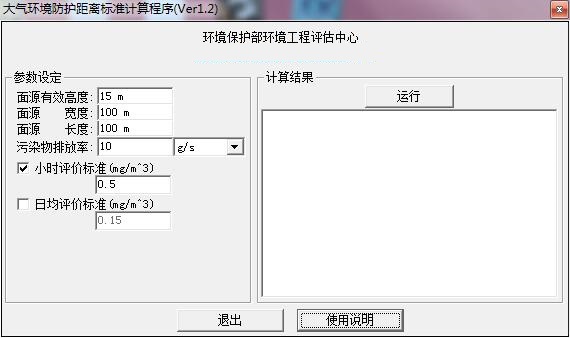 大气环境防护距离标准计算程序截图