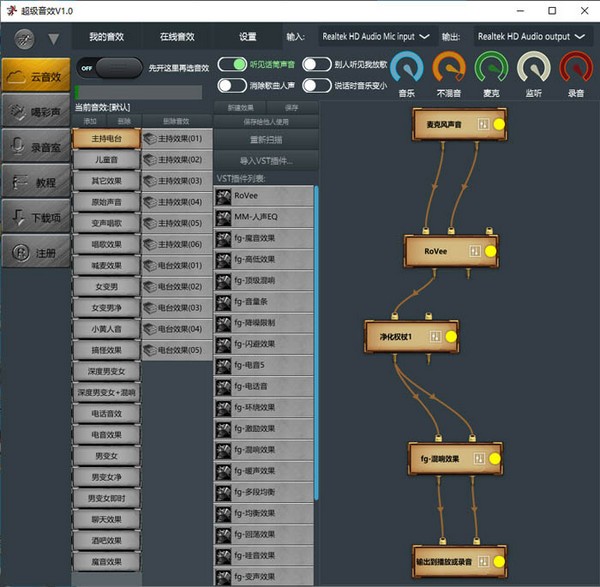 超级音效变声器截图